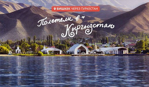 Авиабилеты из Казахстана в Узбекистан