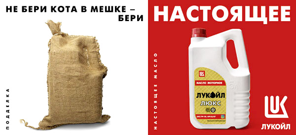 Масла Лукойл - выбирай настоящее!